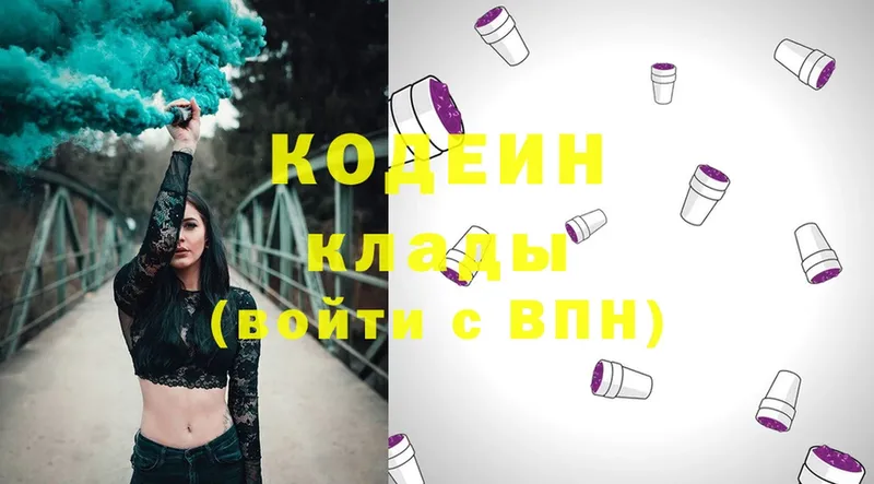 Кодеин Purple Drank  omg рабочий сайт  Кедровый  где можно купить  